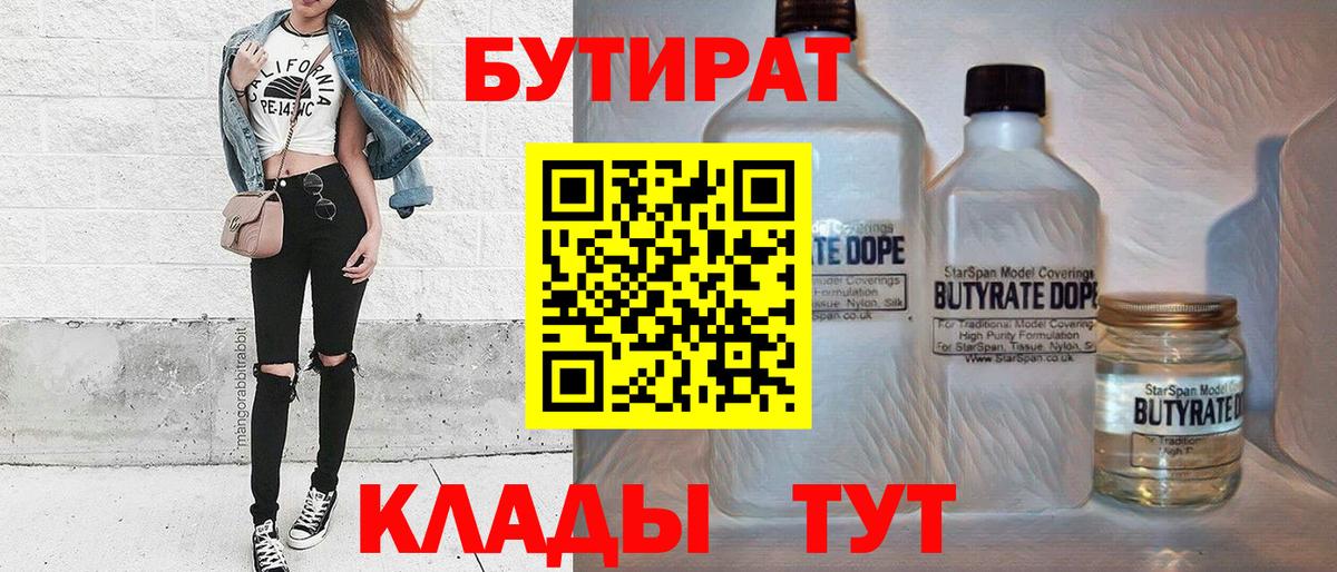 БУТИРАТ вода  Вход с VPN  БУТИРАТ  Мыски 