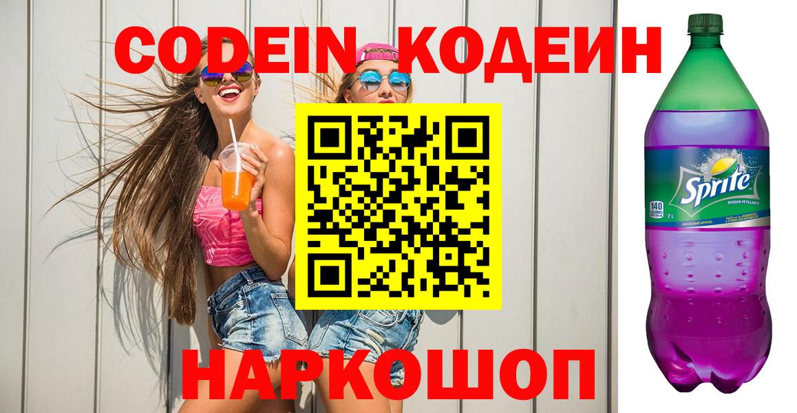 Кодеин напиток Lean (лин)  Вход с VPN  Мыски  Кодеин напиток Lean (лин) 