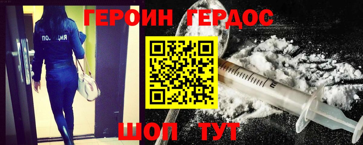 Героин гречка Мыски