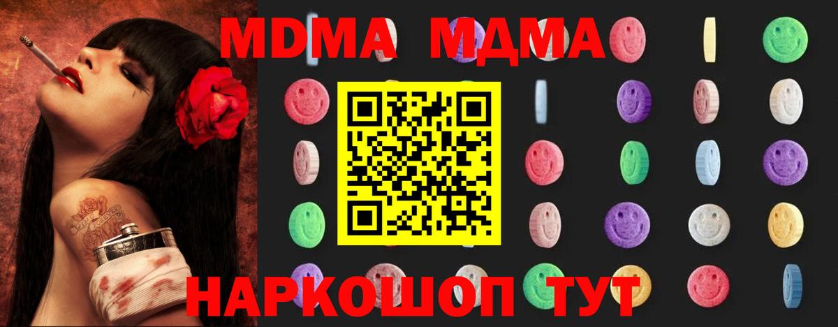 МДМА  МДМА Molly  Вход с VPN  Мыски 
