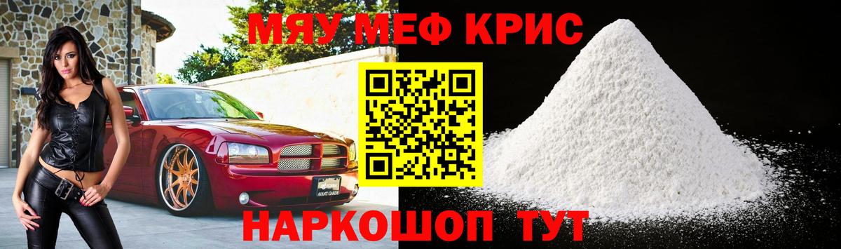 МЕФ кристаллы Мыски