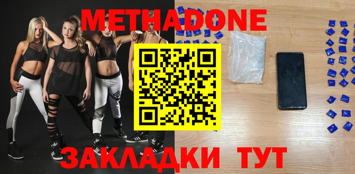 Мыски  МЕТАДОН мёд  Вход с VPN  Метадон кристалл 