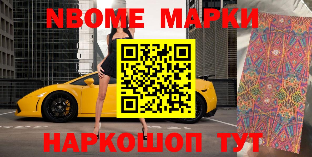Марки NBOMe 1,8мг  Вход с VPN  Мыски 
