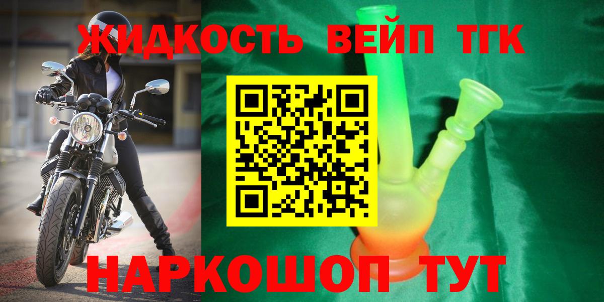 Дистиллят ТГК вейп Мыски